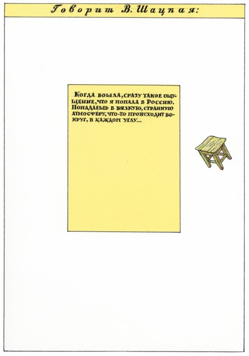 Илья Кабаков. Говорит В. Щацкая. 1993. Шелкография